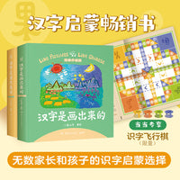 汉字启蒙 汉字是画出来的 汉字是拼出来的（全2册）108个复合字，108个趣味动画重磅升级，让孩子一下子爱上汉字。