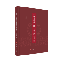 《周易》与中国上古文学（修订版）