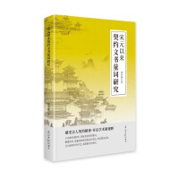 宋元以来契约文书量词研究