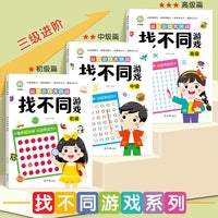 益智找不同游戏大挑战（共3册）