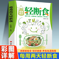 每周两天轻断食  生活营养餐食谱减肥控糖菜谱家常菜健康抗糖书籍书大全减脂餐轻食知识健康养生生活指南 零基础养生入门秘籍