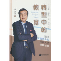 转型中的教育：面向智能社会的创新人才早期培育