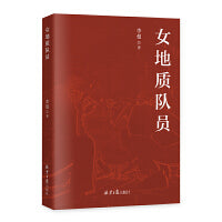 女地质队员