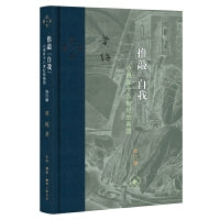 推敲自我：小说在十八世纪的英国（修订版）