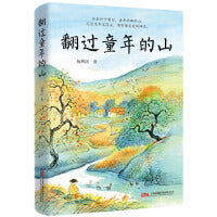 翻过童年的山 中考语文阅读热点作家包利民2025年全新散文集