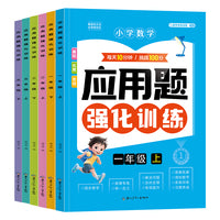 应用题强化训练幼小衔接专版