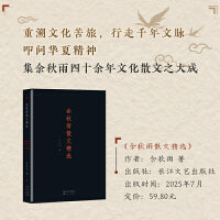 余秋雨散文精选