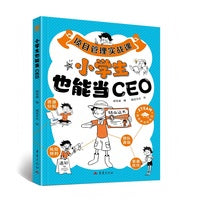 小学生也能当CEO——项目管理实战课