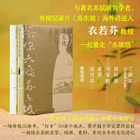 陪你去看苏东坡(全新增订版)