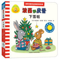下雪啦(波西和皮普认知探索翻翻书.小小聪明豆绘本)