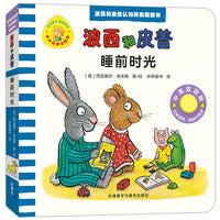 睡前时光(波西和皮普认知探索翻翻书.小小聪明豆绘本)