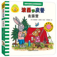 去露营(波西和皮普认知探索翻翻书.小小聪明豆绘本)
