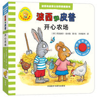 开心农场(波西和皮普认知探索翻翻书.小小聪明豆绘本)