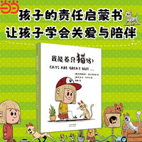 我能养只猫吗？[捷克]斯捷潘卡·塞卡尼诺娃 著 [捷克]亚当·沃尔夫 绘