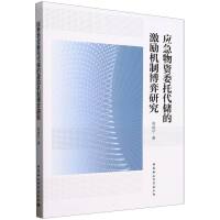 应急物资委托代储的激励机制博弈研究