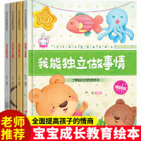 宝贝成长家庭教育绘本A（全4册）