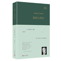 我的大笑史（“美国诗歌被保守ZUI好的秘密”，95+岁诗坛跨界传奇的人生沉淀）