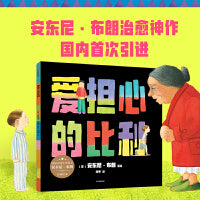 爱担心的比利