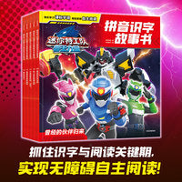 迷你特工队兽王力量 第二辑（全5册）