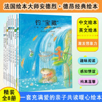 绘本大师安德烈·德昂绘本套装全8册 我的三个朋友 浮冰上的小熊 卢森堡公园的一天 疯狂的足球 猫和狗 沙滩上的奇怪痕迹 钓“宝藏” 跳芭蕾舞的星星