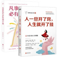 老杨的猫头鹰畅销作品（全2册）：人一旦开了窍,人生就开了挂+凡事发生必有利于我
