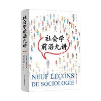 社会学前沿九讲（第2版）