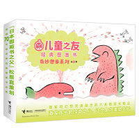 儿童之友经典图画书奇妙想象系列(全6册）