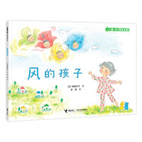 风的孩子/儿童之友经典图画书奇妙想象系列