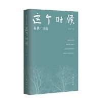 这个时候 跨界艺术家的诗意人生 传统文化与现代心灵的交响