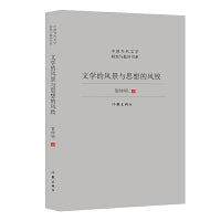 文学的风景与思想的风致  长江学者贺仲明新作  多维度剖析文学作品及文学现象 呈现文学的多元景观