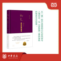 物色：金瓶梅读“物”记 增订本 精装