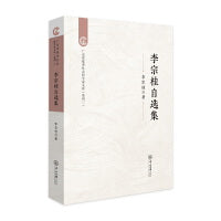 李宗桂自选集
