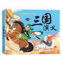 漫画版四大名著三国演义