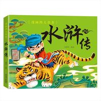 漫画版四大名著水浒传