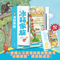 冰箱家族（共6册，含新书香肠兄弟，帮帮忙）