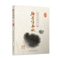 翰墨写春秋 侯开嘉书法教育思想 书法创作研究