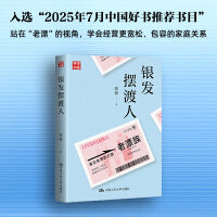 银发摆渡人  展示家有老漂的普通人家，家长里短中的生活智慧