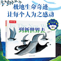 到新世界去 阿部弘士动物主题绘本乐乐趣3-6岁儿童绘本图画书