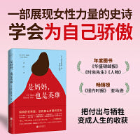 是妈妈，也是英雄 妈妈的世界里 没有那么多理所应当