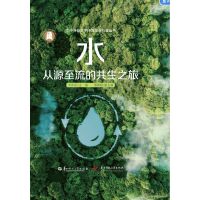 水：从源至流的共生之旅