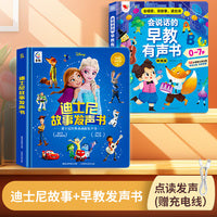 迪士尼故事发声书白雪公主疯狂动物城讲故事早教启蒙会说话的发声书