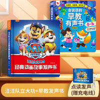 汪汪队立大功经典动画故事发声书幼儿启蒙早教会说话的早教发声书2册组套