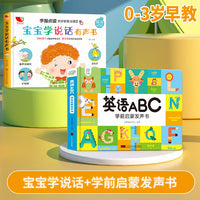 宝宝学说话+英语启蒙ABC 早教启蒙发声书