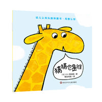 幼儿认知头脑体操书·观察认知：猜猜它是谁