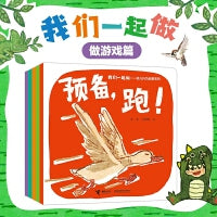 我们一起做——幼儿行为启蒙系列：做游戏篇（5册）