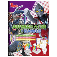 奥特曼涂色大合集：亚刻奥特曼【附赠3支旋转蜡笔】