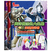 奥特曼涂色大合集：泽塔+布莱泽+亚刻奥特曼（套装共3册）【每册附