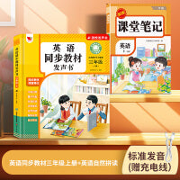 2025人教版英语同步教材发声书小学三年级上册+英语课堂笔记 组合装 入门自学零基础单词点读发声书同步课本全套背记