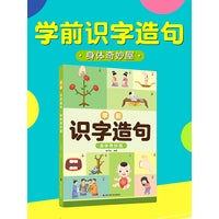 学前识字造句·身体奇妙屋