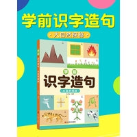 学前识字造句·大自然探秘